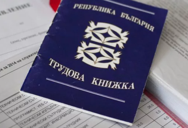 Оформяне на трудова книжка при прекратяване на трудов договор с пенсионер