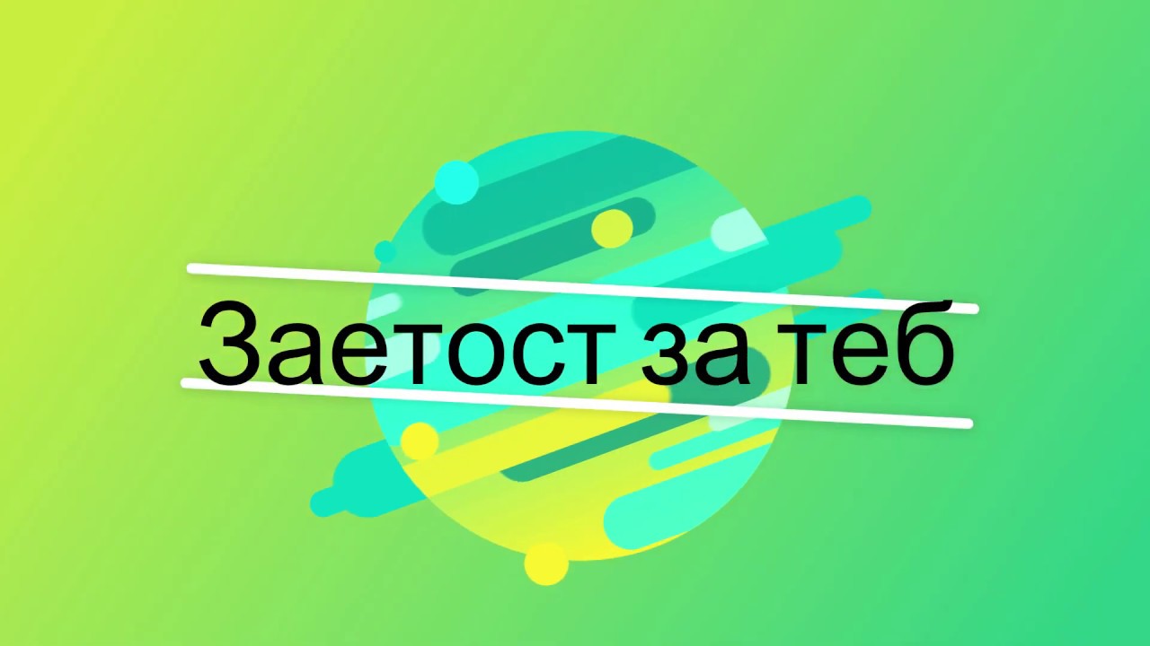 Нов срок и промени по проект - Заетост за теб