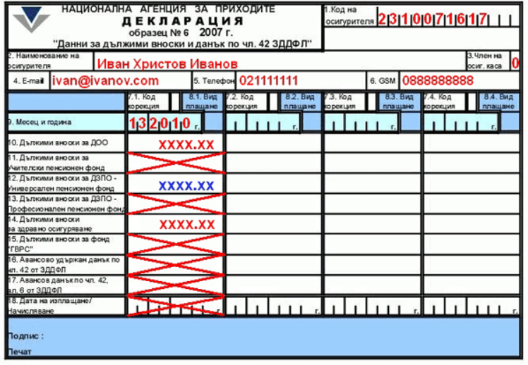 Указания за попълване на декларация образец 6
