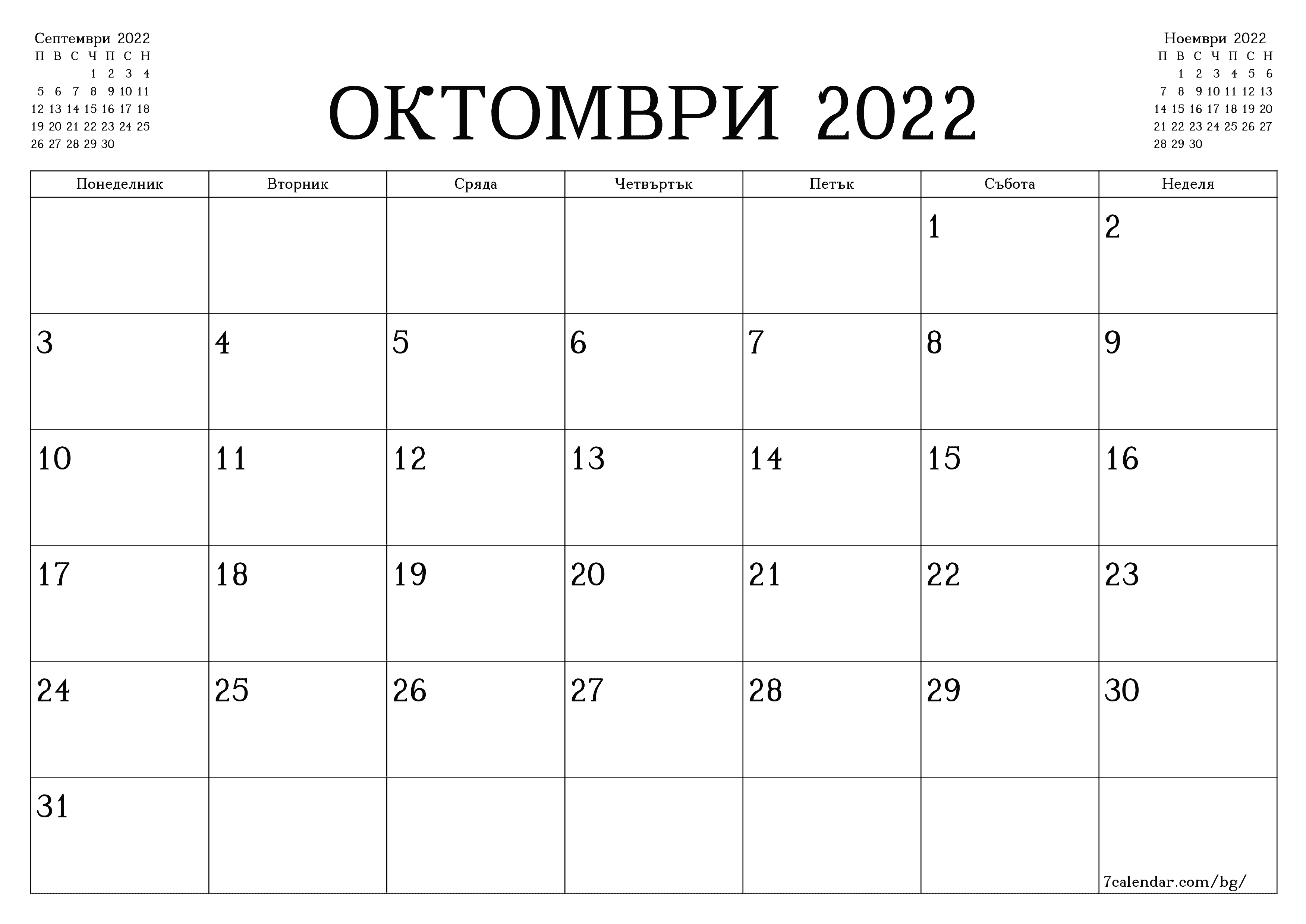 Данъчно-осигурителен календар от 22-ри до 28-ми октомври 2022 г.
