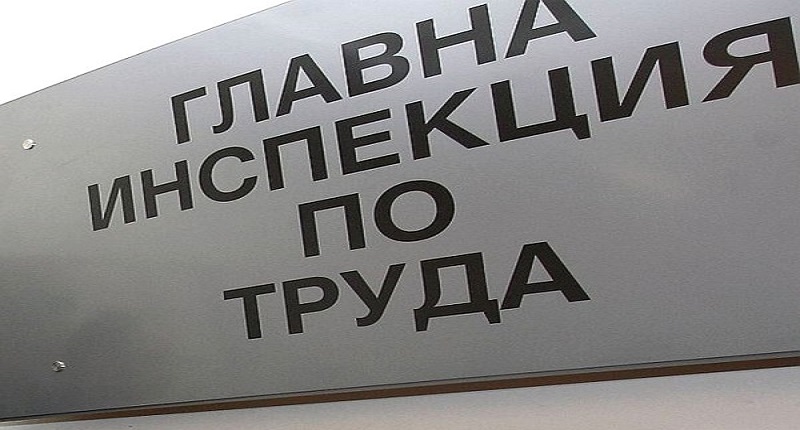 Главна инспекция по труда с установени над 8000 нарушения по морските населени места