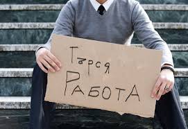 Шанс за работа за безработни лица